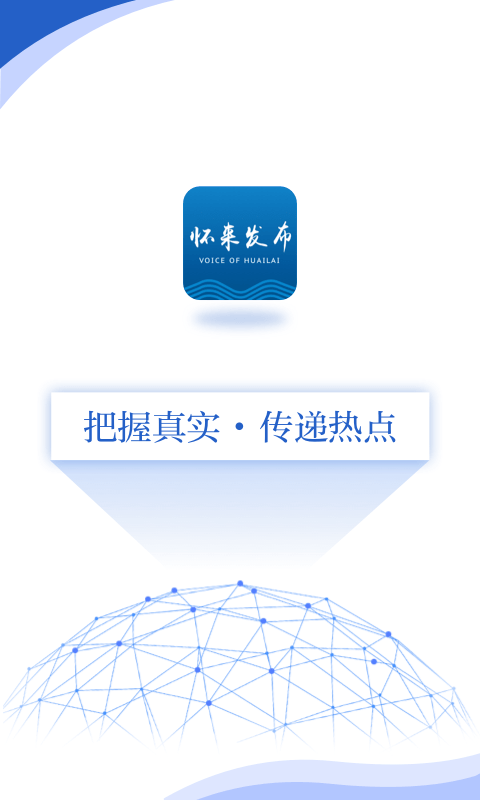 懷來發(fā)布手機版 v2.3.3 1