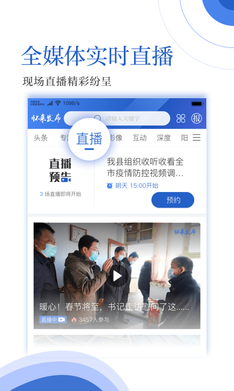 懷來發(fā)布手機版 v2.3.3 0