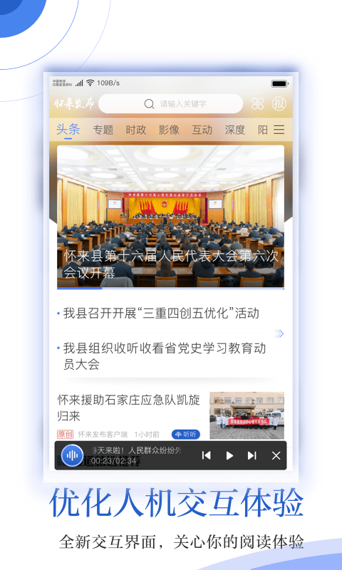 懷來發(fā)布手機版 v2.3.3 2