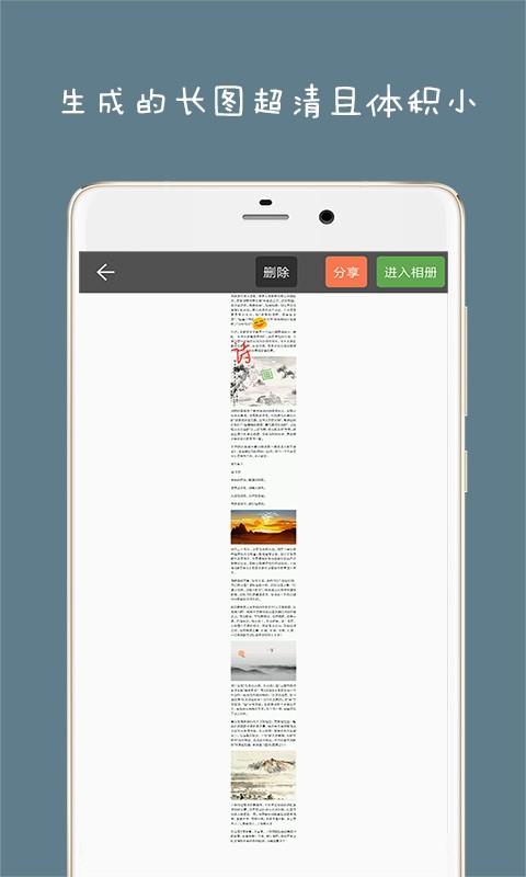 長截圖大師最新版 v2.0 1