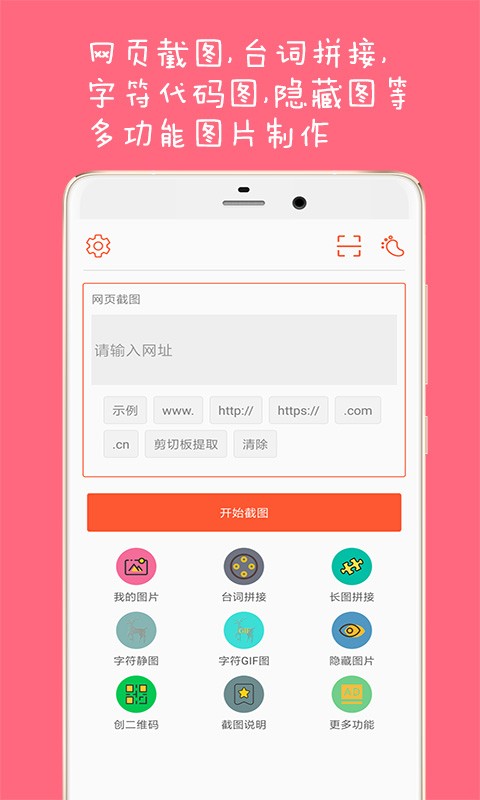 長截圖大師最新版 v2.0 0