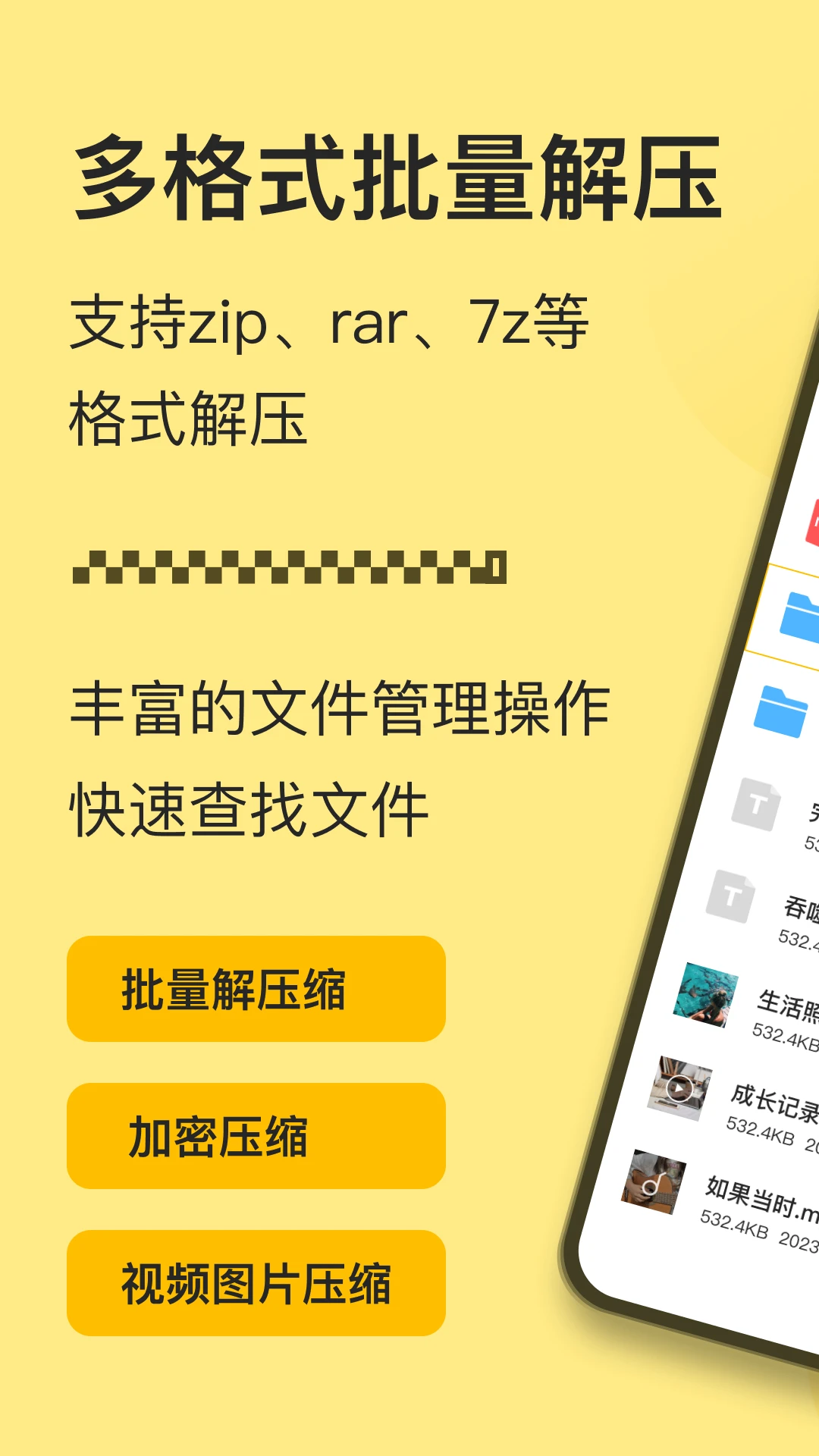 解壓專家版軟件最新版 v5.6.0 安卓版 0