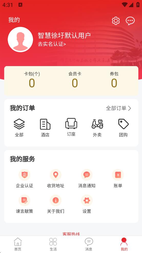 徐圩新區(qū)智慧徐圩 v4.2.1 安卓版 1