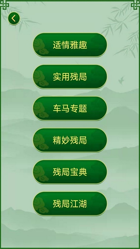 永樂(lè)象棋棋譜手機(jī)軟件 v2.03 安卓版 1