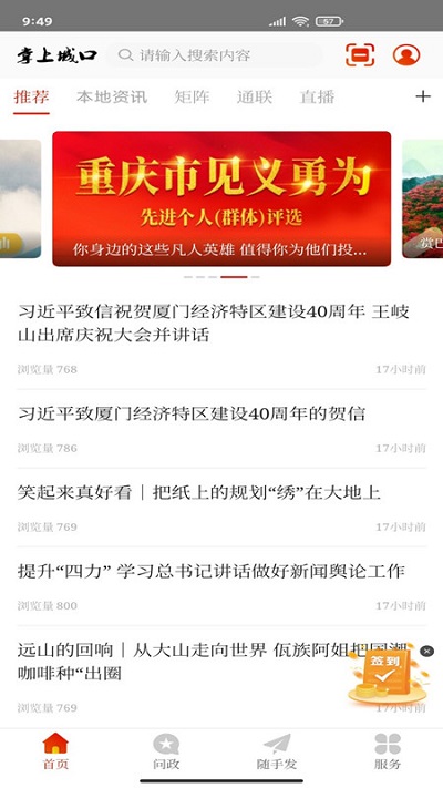 掌上城口最新版 v3.0.8 0