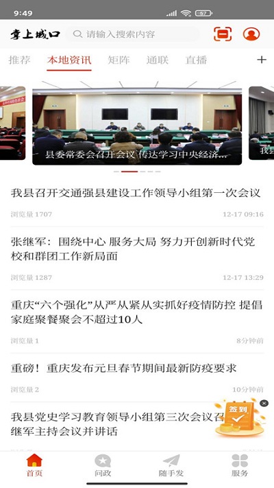 掌上城口最新版 v3.0.8 2