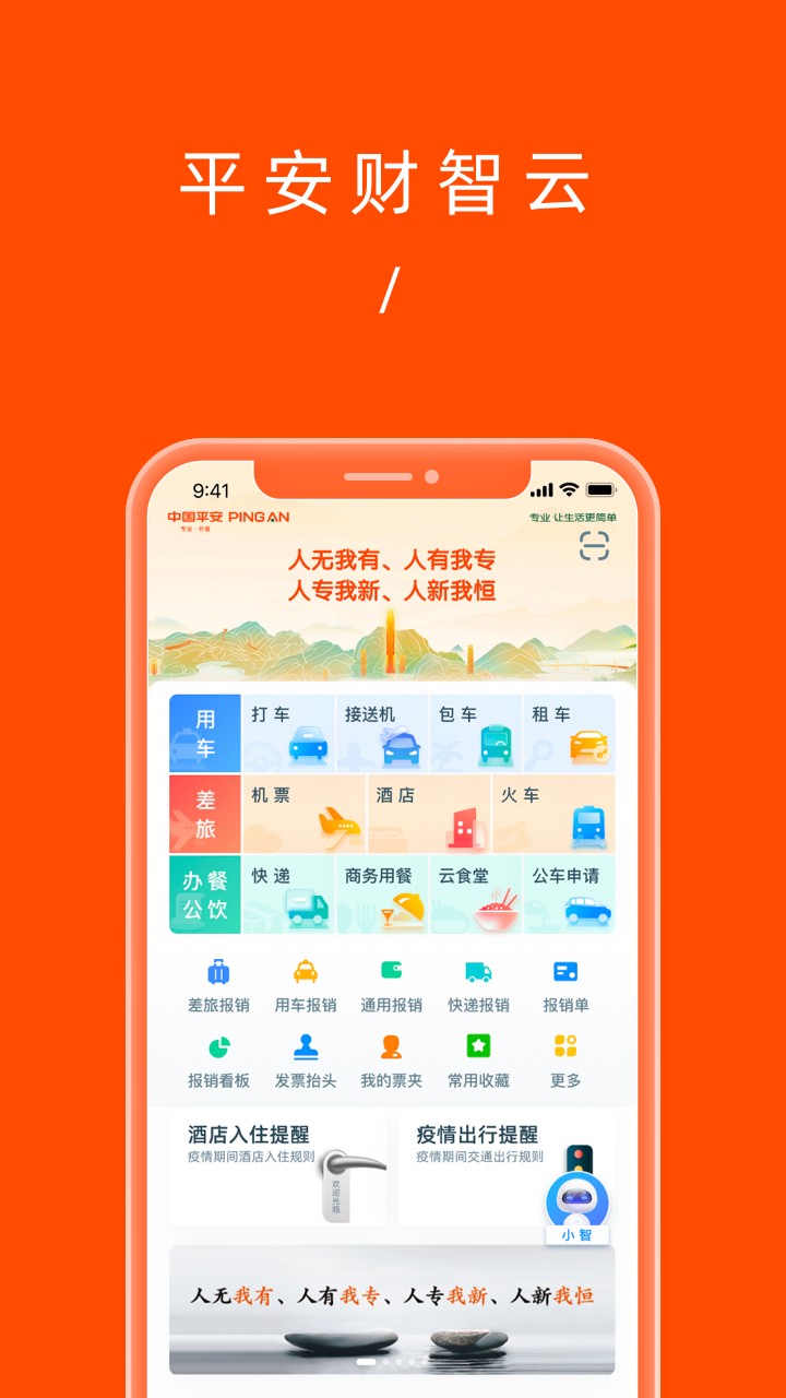 平安財智云官方版 v2.3.0 安卓版 2