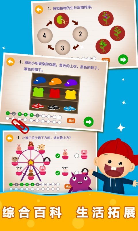 陽陽趣味小百科app v2.8.2.300 安卓版 0