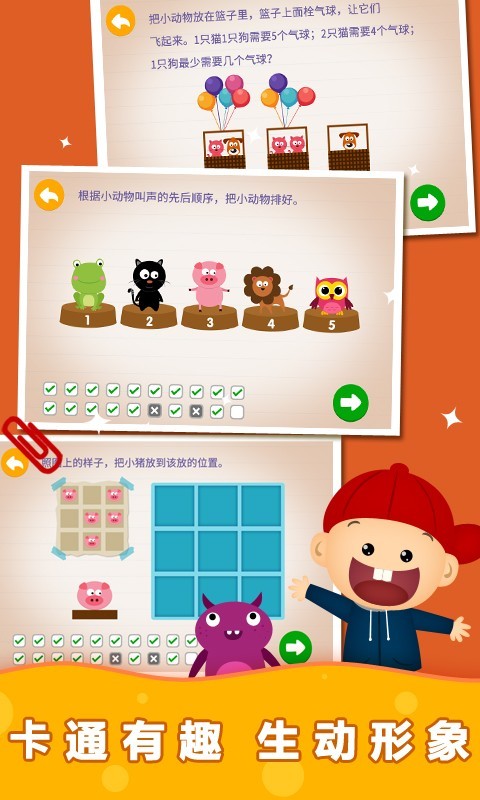 陽陽趣味小百科app v2.8.2.300 安卓版 2