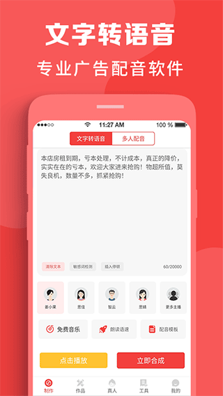 配音助理官方版 v2.0.22 安卓版 0