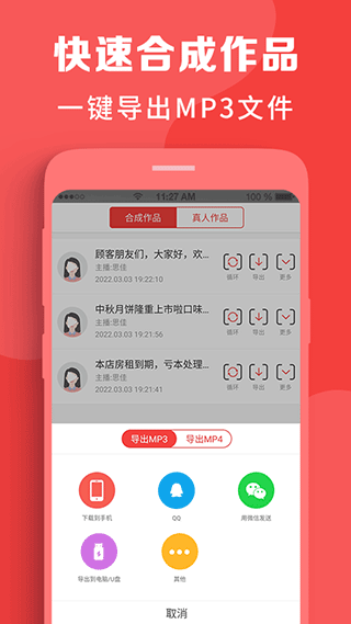 配音助理官方版 v2.0.22 安卓版 1