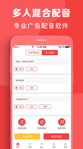 配音助理官方版 v2.0.22 安卓版 2