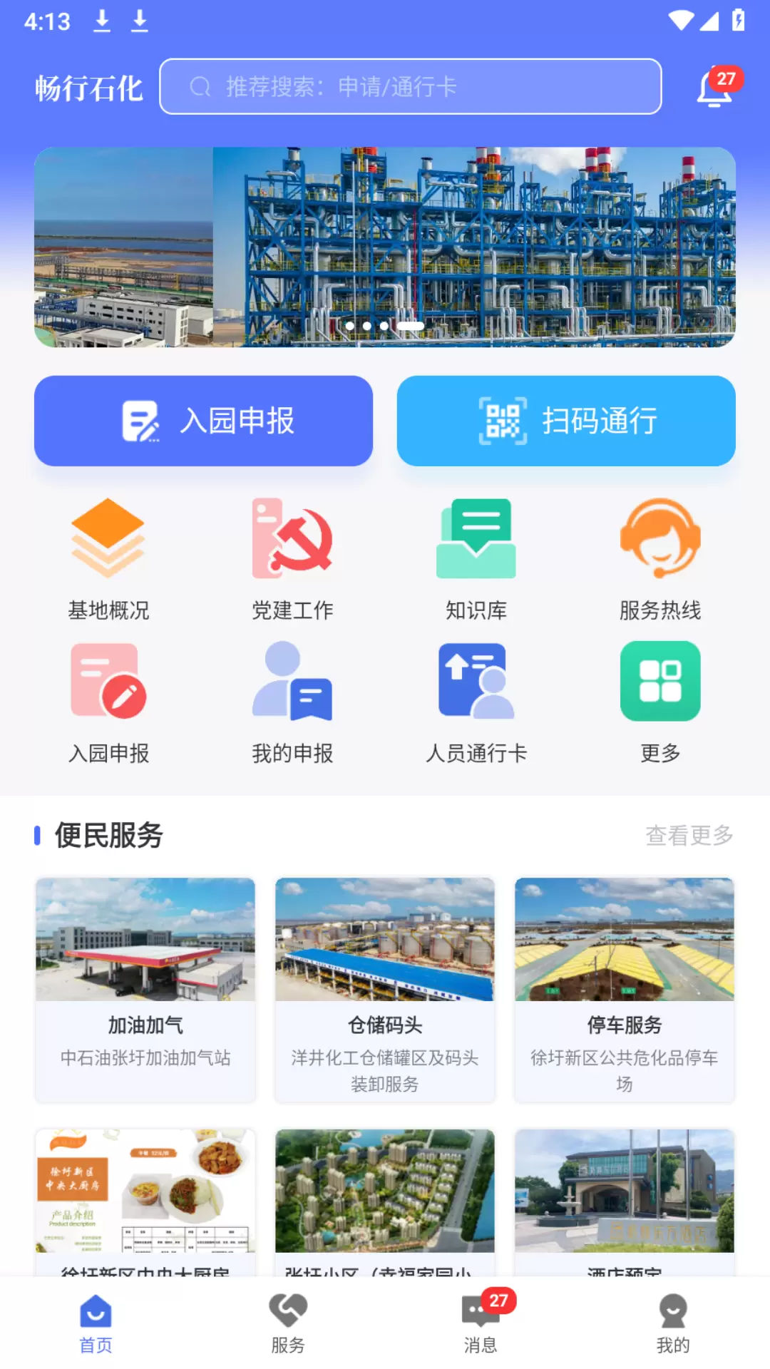 連云港暢行石化 v3.0.17 安卓版 0