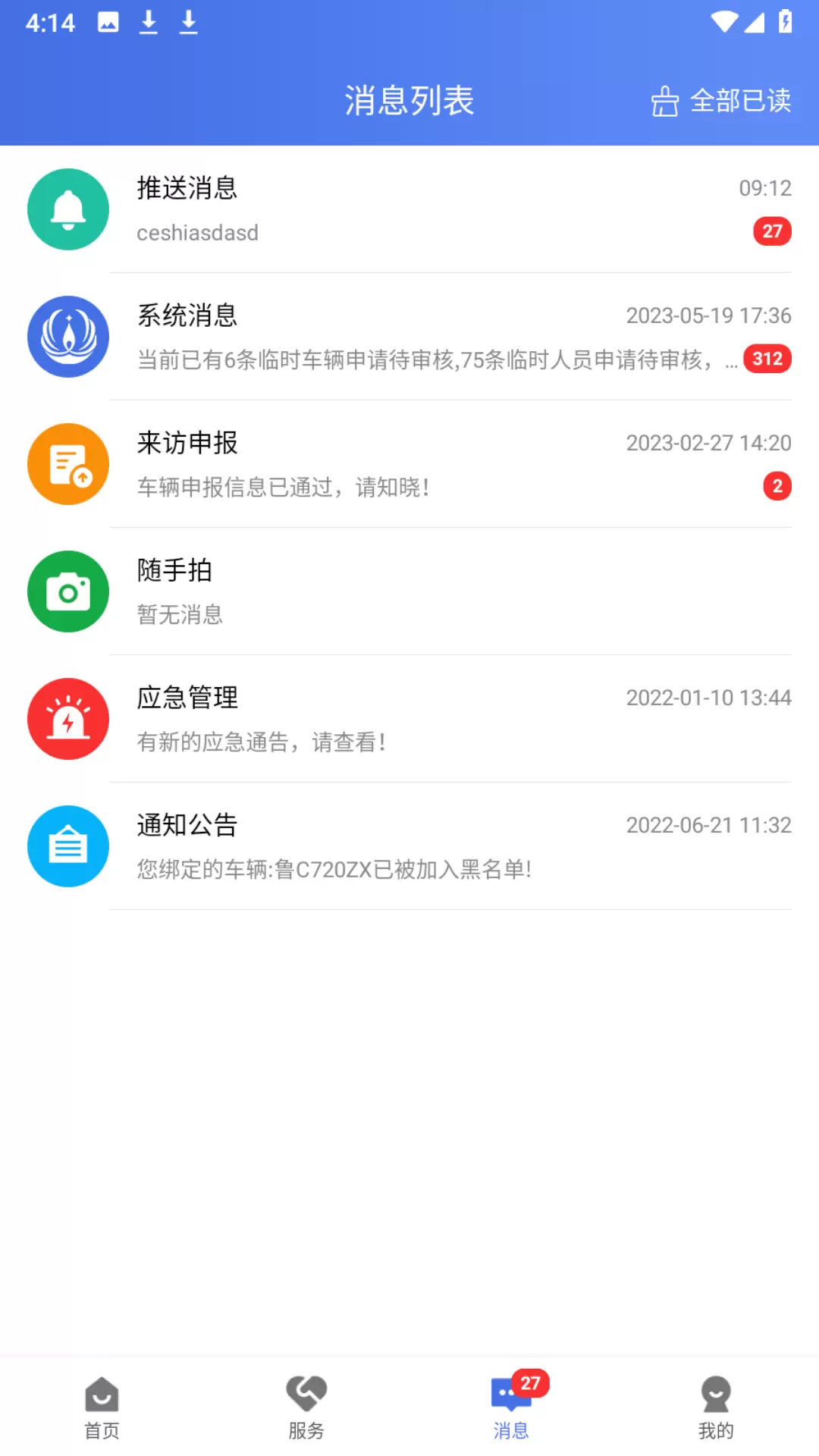 連云港暢行石化 v3.0.17 安卓版 1