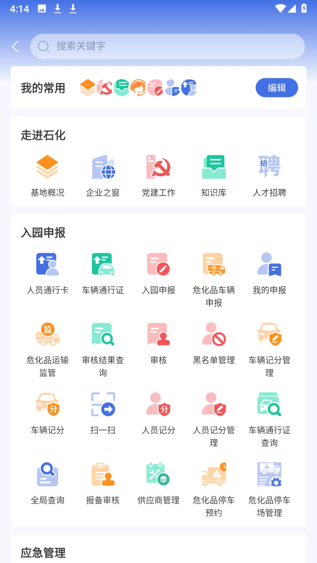 連云港暢行石化 v3.0.17 安卓版 2