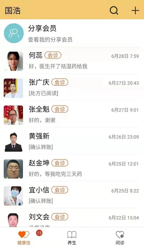 國浩中醫(yī)平臺 v10.1.76 安卓版 2