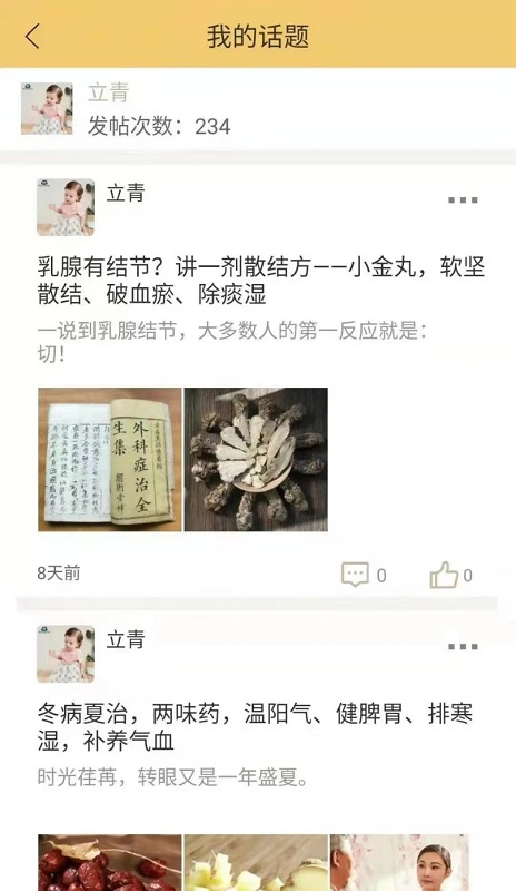 國浩中醫(yī)平臺 v10.1.76 安卓版 0