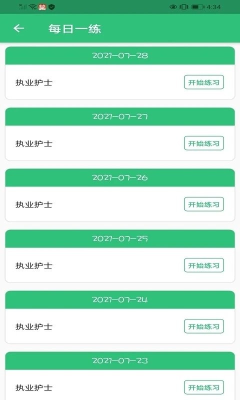 護士執業資格學習平臺app v1.2.6 0