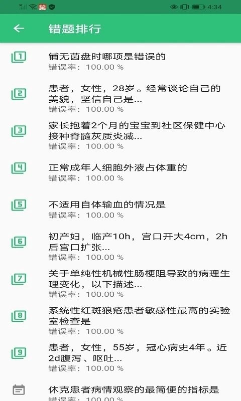 護士執業資格學習平臺app v1.2.6 1