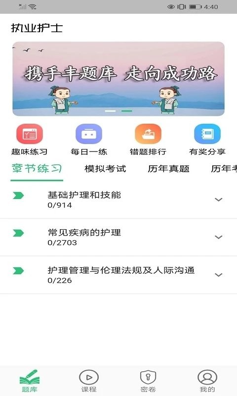 護士執業資格學習平臺app v1.2.6 2