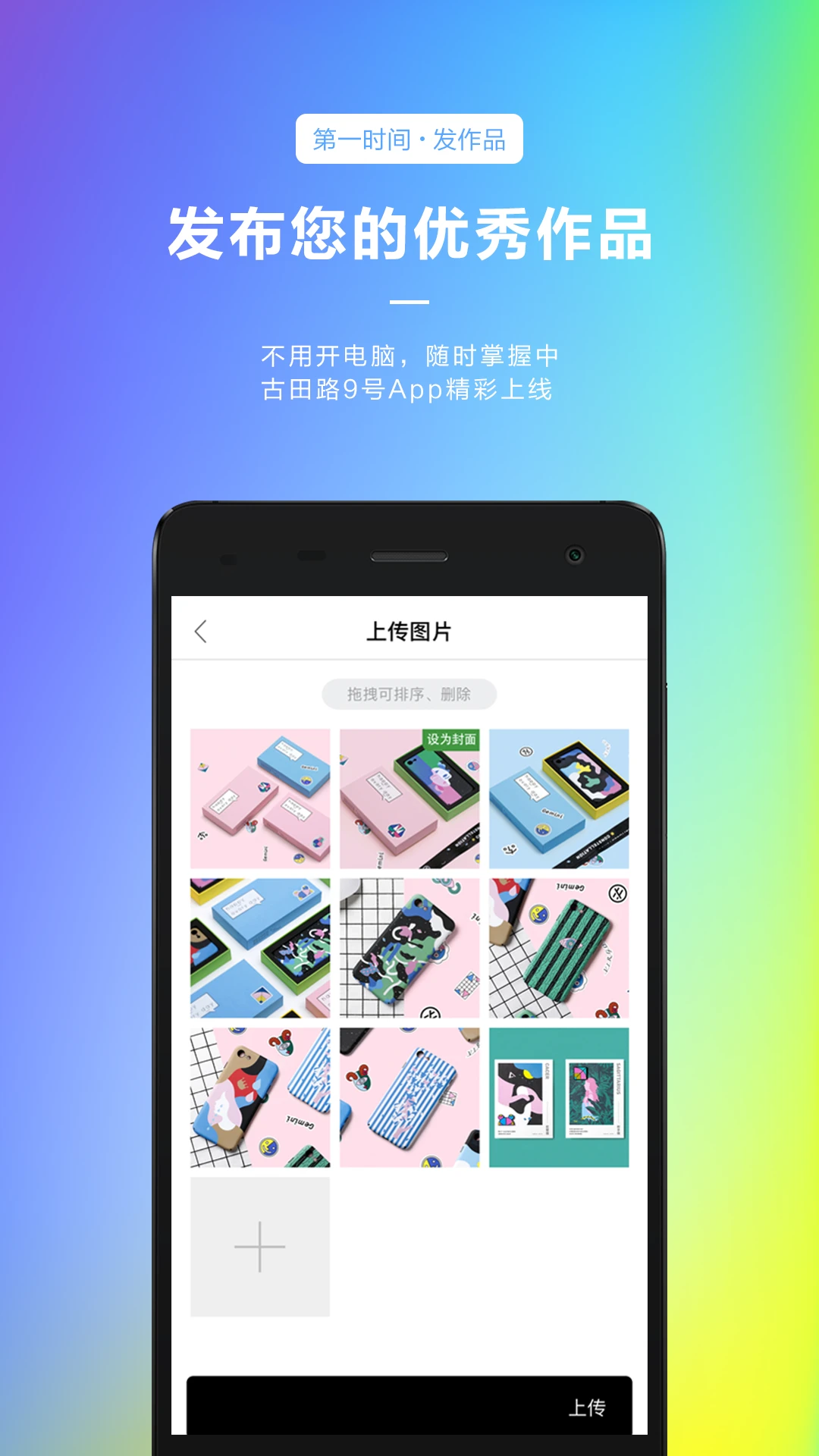 古田路9號手機站 v1.7 安卓版 2