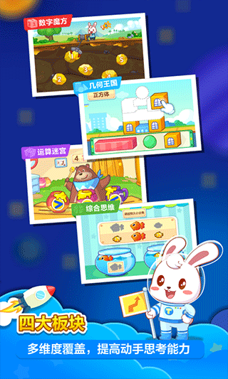 兔小貝數(shù)學(xué)課堂 v4.81安卓版 2