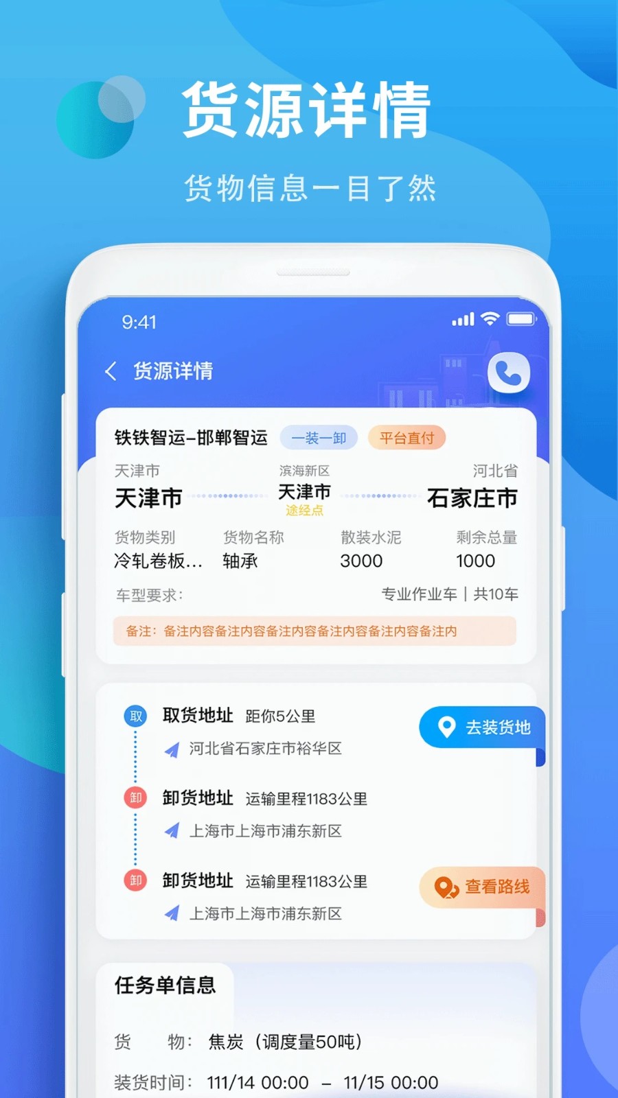 鐵鐵智運平臺 v3.7.5安卓版 0