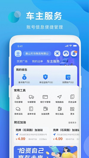 鐵鐵智運平臺 v3.7.5安卓版 1
