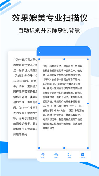 傲軟掃描手機(jī)版 v2.0.9 安卓版 1