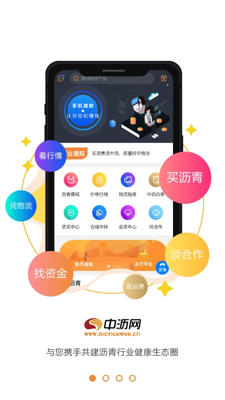 中瀝網(wǎng)官方版 v4.7.10 安卓版 1