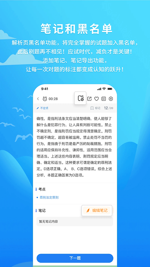 厚大愛題庫法考 v3.2.4 2