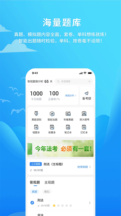 厚大愛題庫法考 v3.2.4 1