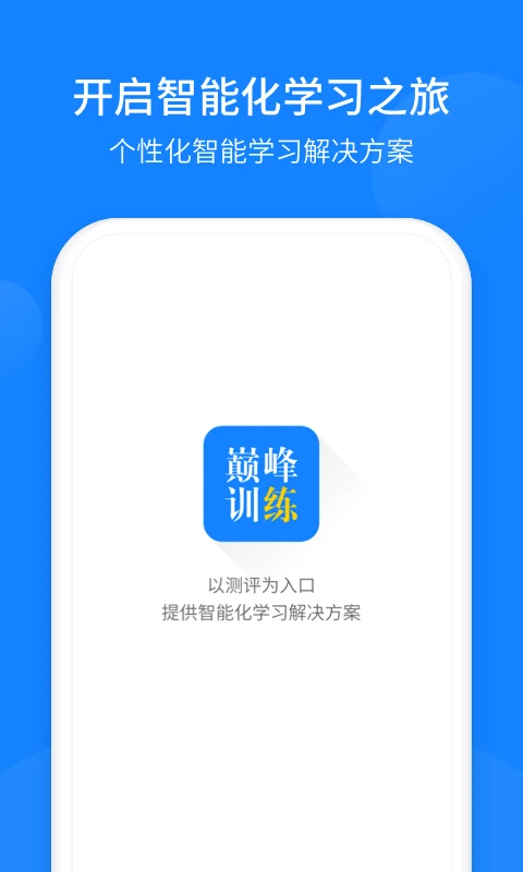 巔峰訓練手機版 v3.0.8 安卓官方版 0