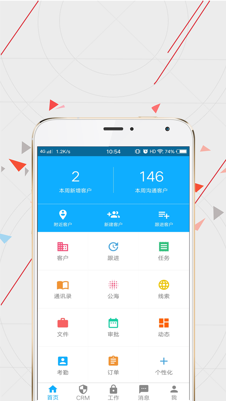 wisecrm365客戶端 v5.7.0 安卓版 2