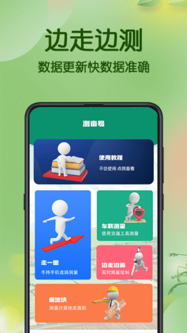 測畝易最新版app v5.5.3 安卓版 2