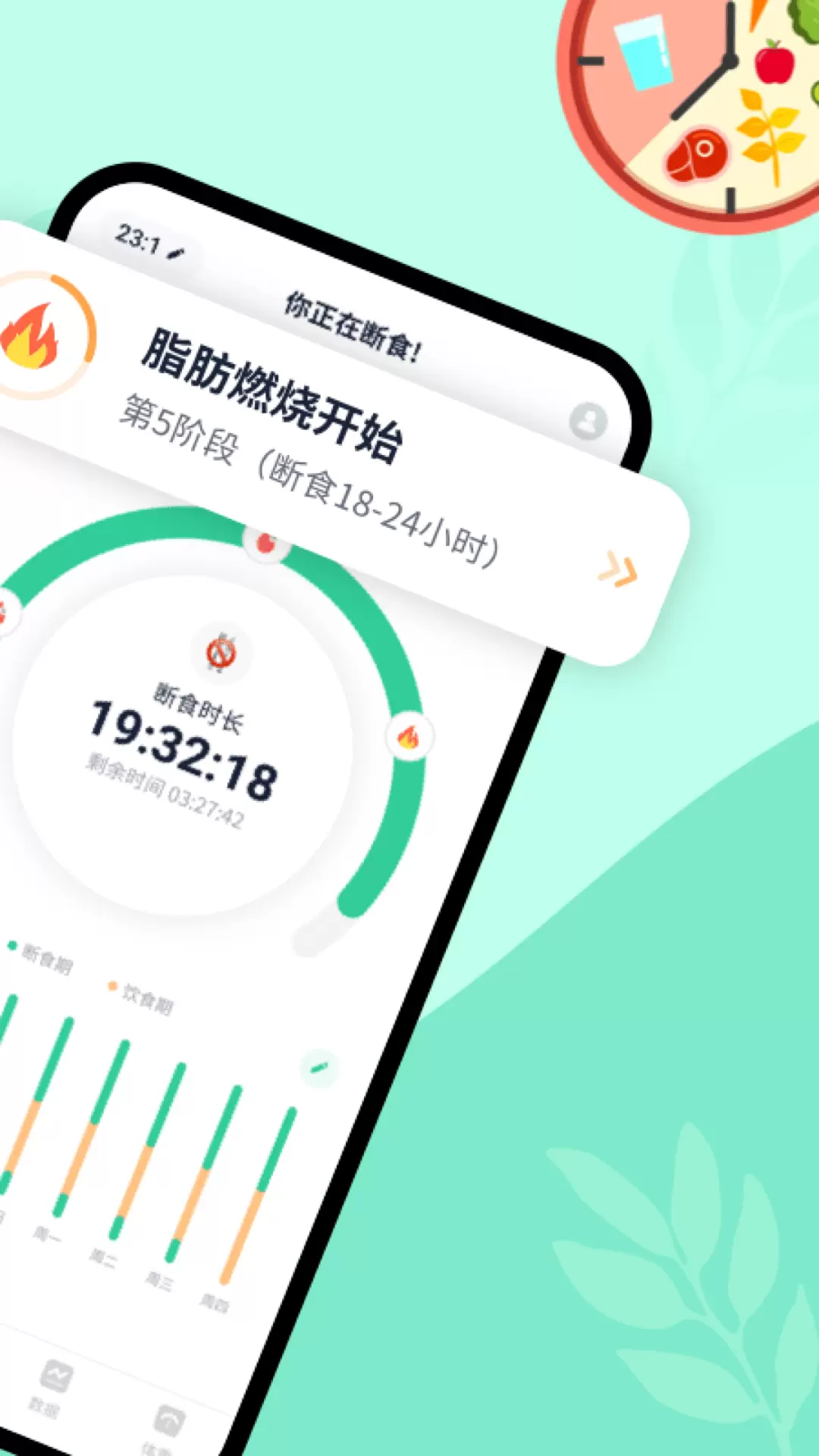 辟谷計時器手機版 v3.1.2 安卓版 2