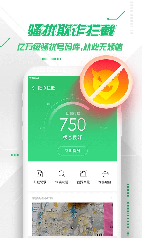 360手機(jī)衛(wèi)士極客版最新版 v2.4.0.1030 安卓最新版 2