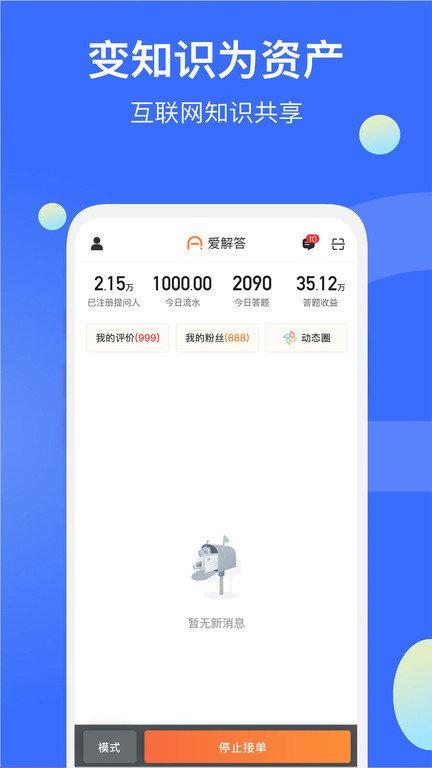 愛解答軟件 v2.0.8 安卓賺錢版 1