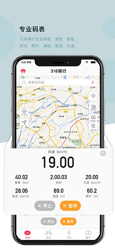 318騎行軟件 v4.9.9 0