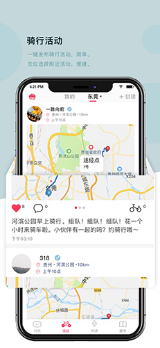 318騎行軟件 v4.9.9 1