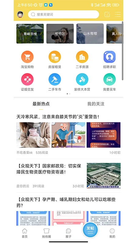 金壇山水網(wǎng) v5.9.2 安卓版 0