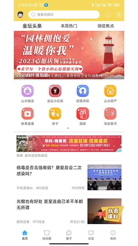 金壇山水網(wǎng) v5.9.2 安卓版 2