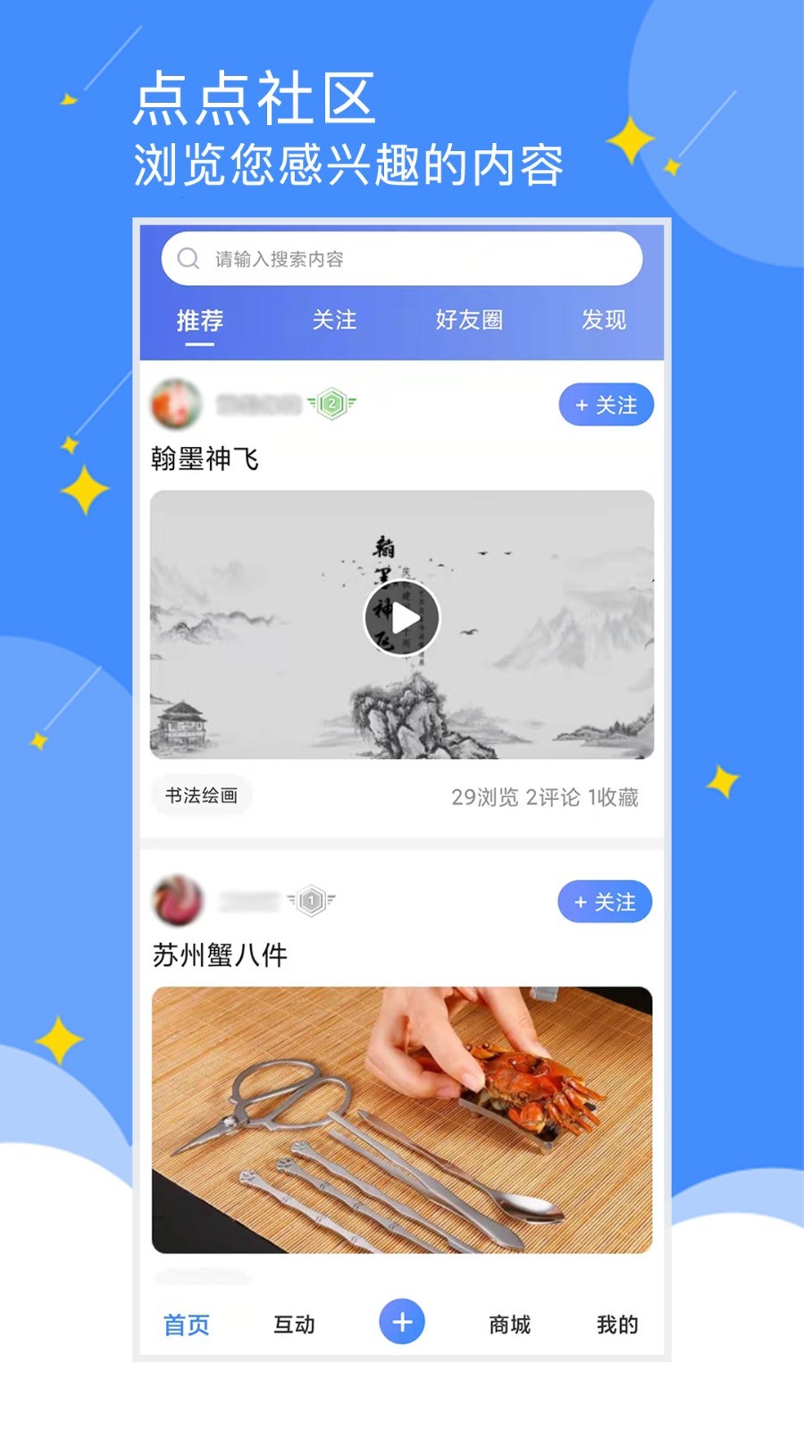 點點社區(qū)軟件 v1.3.4安卓版 0
