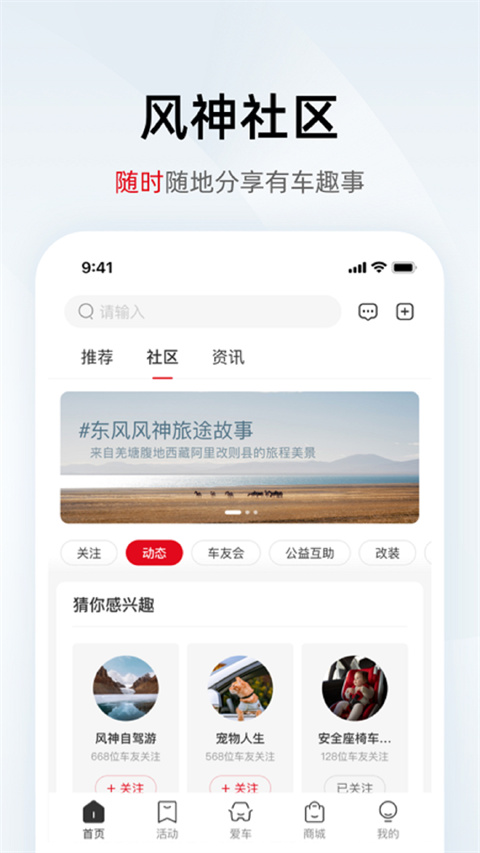 東風(fēng)風(fēng)神軟件 v4.5.0卓官方版 1