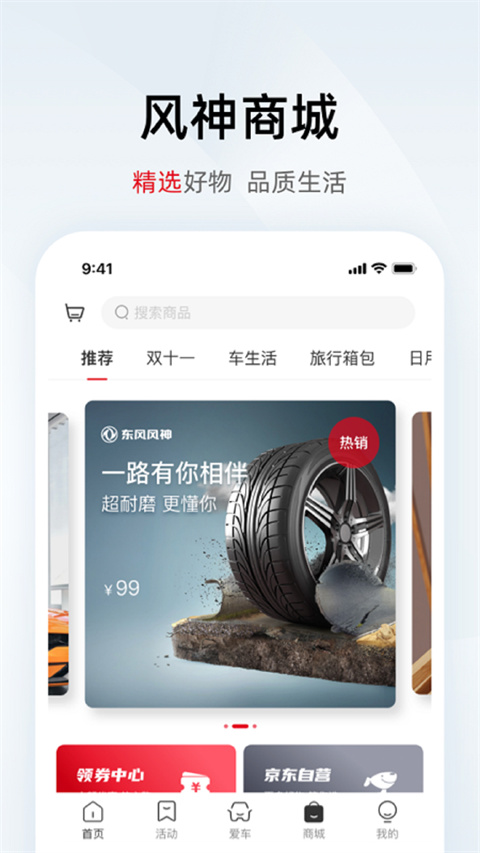 東風(fēng)風(fēng)神軟件 v4.5.0卓官方版 2