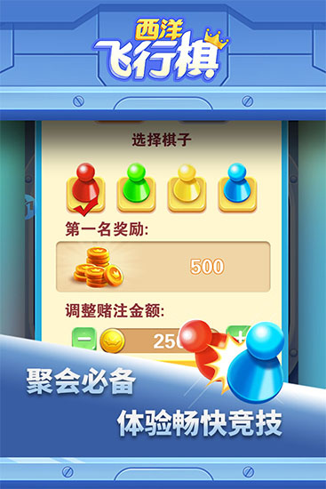 西洋飛行棋安卓版 v1.0.8 0