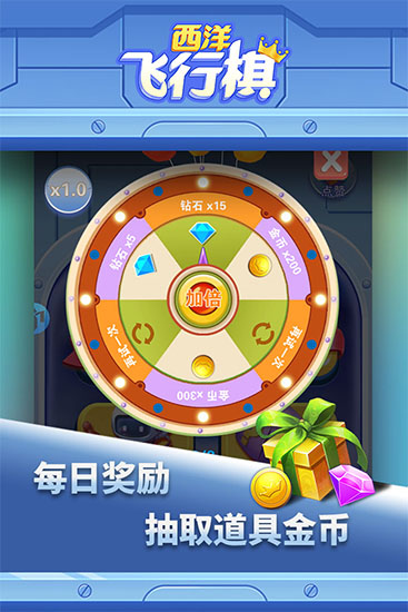 西洋飛行棋安卓版 v1.0.8 1
