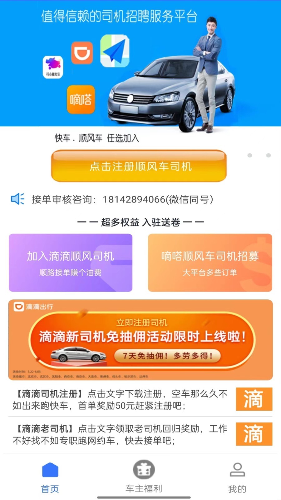 順風車主手機平臺 v5.36.88 安卓版 2