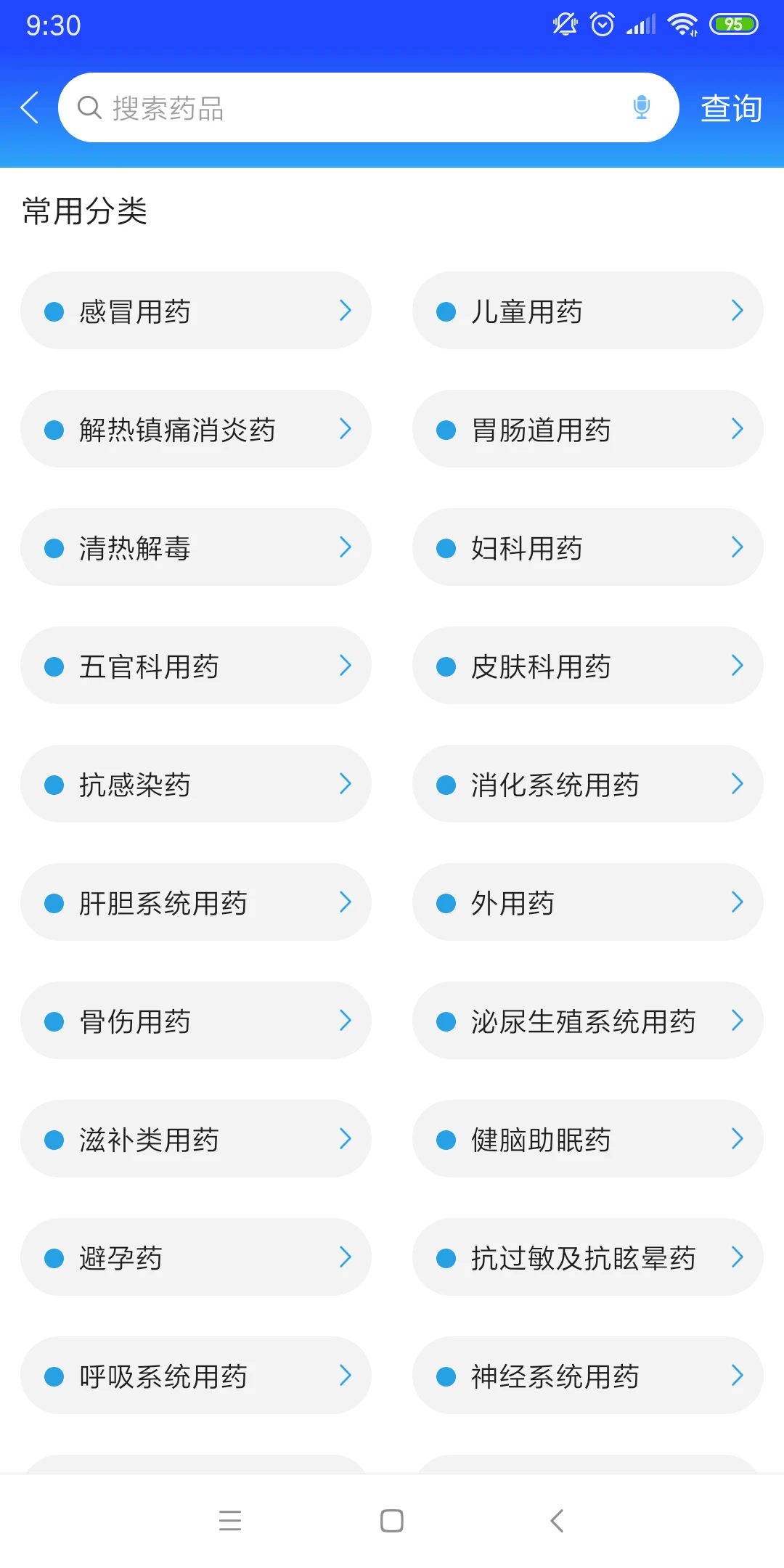 北京京藥通軟件 v1.0.0.6 安卓版 1