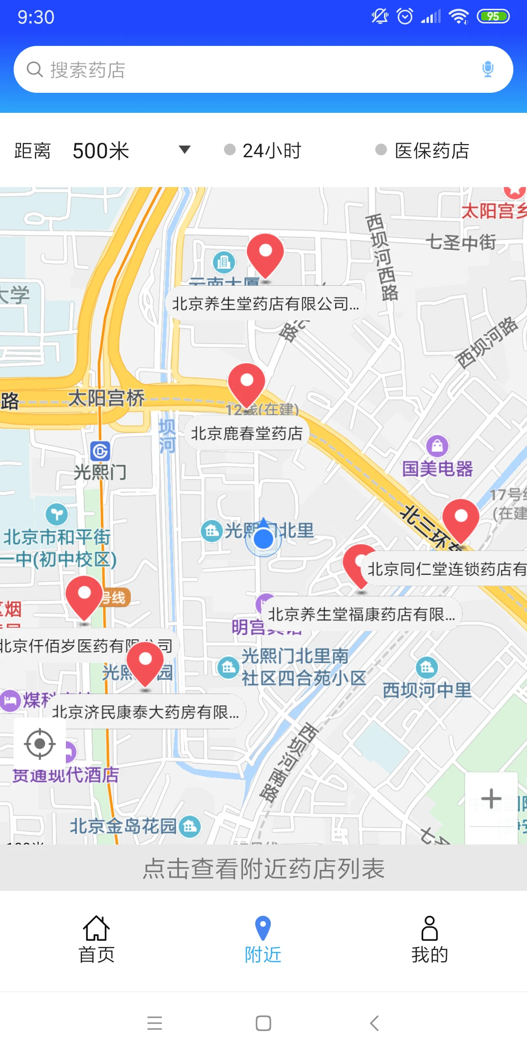 北京京藥通軟件 v1.0.0.6 安卓版 0